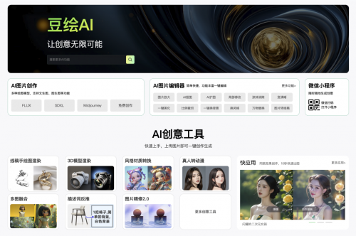 豆绘AI一站式AI创作平台，开启高效设计新纪元