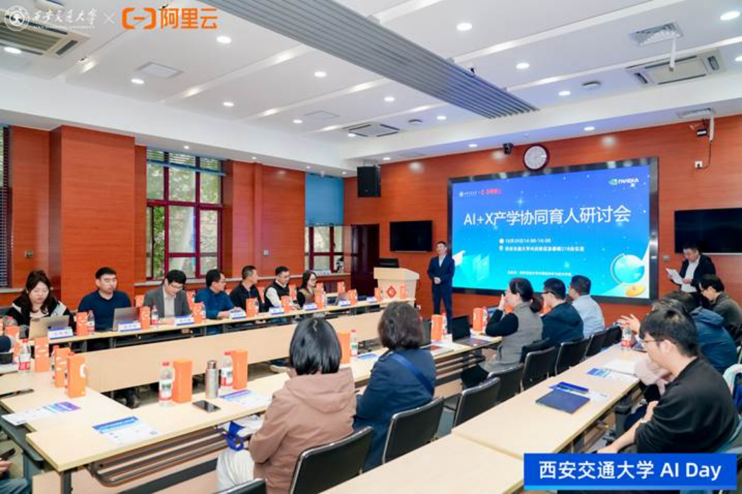 西安交通大学AI Day成功举办：产教融合共育人工智能时代新人才