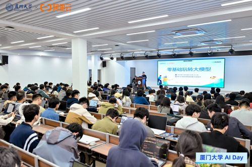 产教融合，共育AI人才——厦门大学AI DAY成功举办