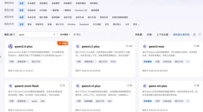 上新！移动模型服务平台MoMA上架多款千问旗舰模型