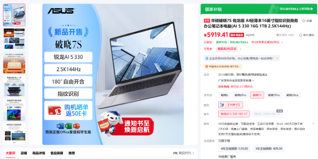 暑期办公全能搭档！华硕破晓7S锐龙版，AI大屏轻薄本一步到位